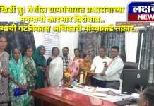 खिर्डी बु! येथील ग्रामपंचायत प्रशासनाच्या मनमानी कारभार विरोधात.. ग्रामस्थांची गटविकास अधिकारी यांच्याकडे तक्रार..