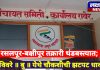 रसलपूर-बक्षीपूर तक्रारींना महिन्यांचा विलंब, तर विवरे ॥ बु ॥ येथे दोन विस्तार अधिकाऱ्यांची अचानक प्राथमिक चौकशी पंचायत समितीच्या कामकाजावर संशय…