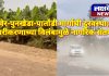 रावेर-पुनखेडा-पातोंडी मार्गाची दुरवस्था; डांबरीकरणाच्या विलंबामुळे नागरिक संतप्त खड्डे, सैल खडी आणि उडणाऱ्या धुळीमुळे अपघाताचा धोका; शेतकऱ्यांच्या पिकांनाही फटका