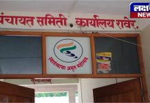 रसलपुर-बक्षीपुर ग्रामपंचायतींच्या गैरकारभाराची चौकशी अजूनही ‘थंडबस्त्यात’… तक्रारींना महिने उलटले; विस्तार अधिकाऱ्यांवर अतिरिक्त कामांचा ताण सांगत चौकशी रखडली ISO नामांकित पंचायत समितीच्या कारभारावर नागरिकांचा सवाल